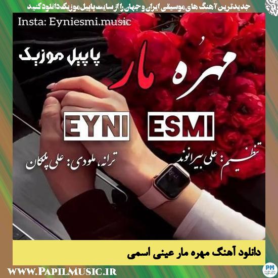 Eyni Esmi Mohreh Mar دانلود آهنگ مهره مار از عینی اسمی